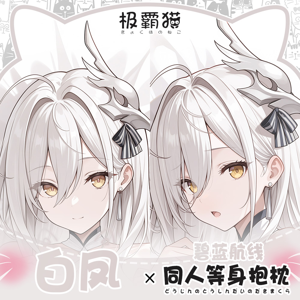 JN Hakuhou Azur Lane Hugging B - огляд і ціна Anime Cosplay Otaku